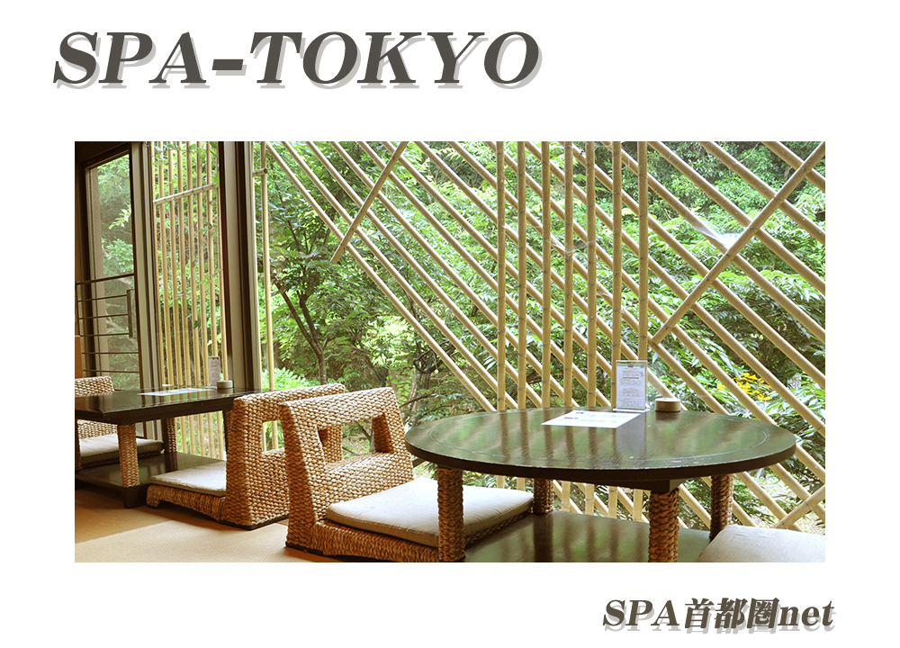 Spa 首都圏 Net 東京都 神奈川県 千葉県 埼玉県のスーパー銭湯 温泉 日帰り温泉 Spa 銭湯等 温浴施設